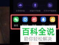 芒果TV如何与好友一起观看视频