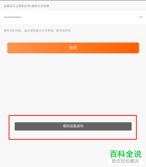 芒果TV如何设置账号密码