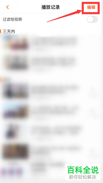 芒果TV的历史播放记录怎么查看和删除