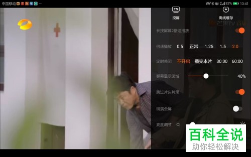 芒果TV手机客户端启用长按屏幕2倍数播放的方法