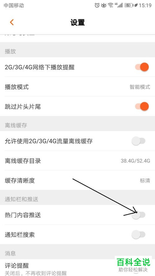 芒果TV热门内容推送关闭方法