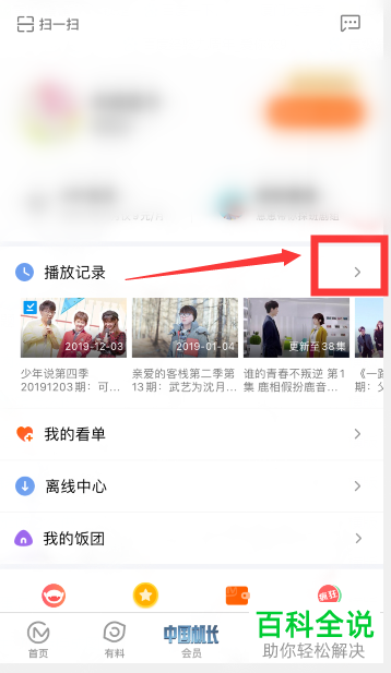 芒果TV的历史播放记录怎么查看和删除