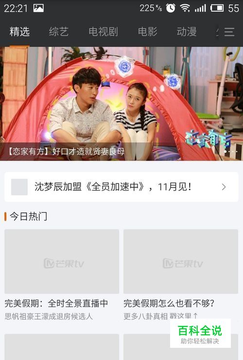 芒果TV如何设置缓存清晰度？