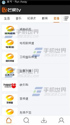 芒果tv能看直播吗?在哪看?怎么看?