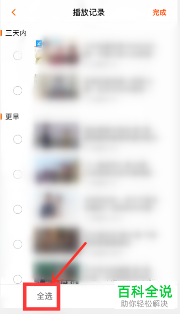芒果TV的历史播放记录怎么查看和删除