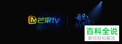 芒果TV手机客户端启用长按屏幕2倍数播放的方法