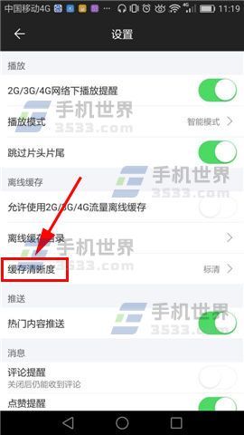芒果TV怎么设置缓存清晰度