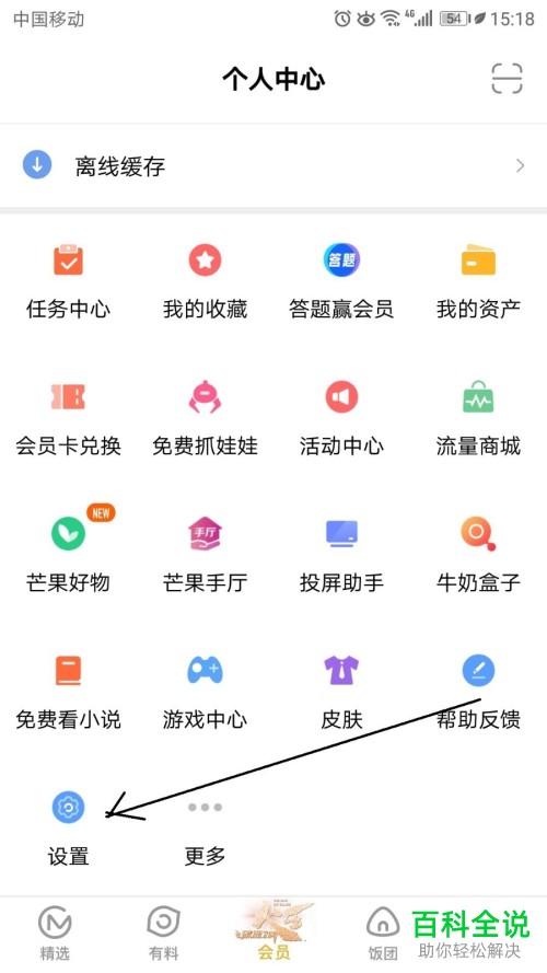 芒果TV热门内容推送关闭方法