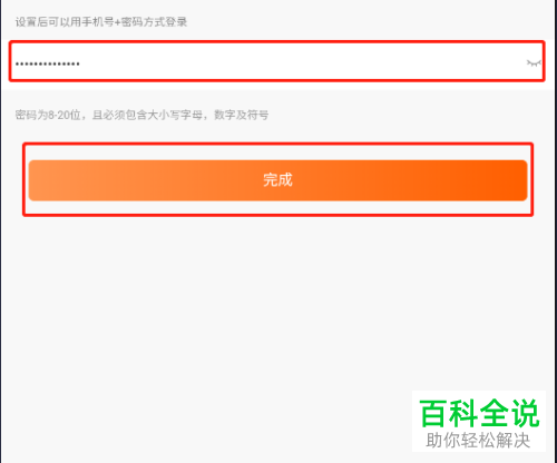 芒果TV如何设置账号密码