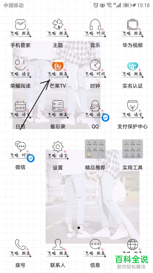 芒果TV热门内容推送关闭方法