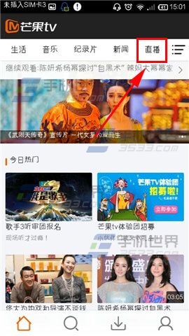 芒果tv能看直播吗?在哪看?怎么看?