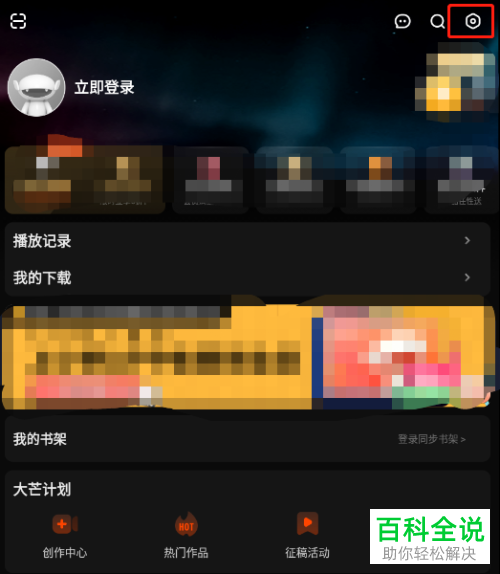 芒果TV如何设置账号密码