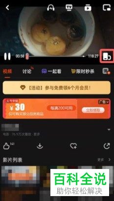 芒果TV如何与好友一起观看视频