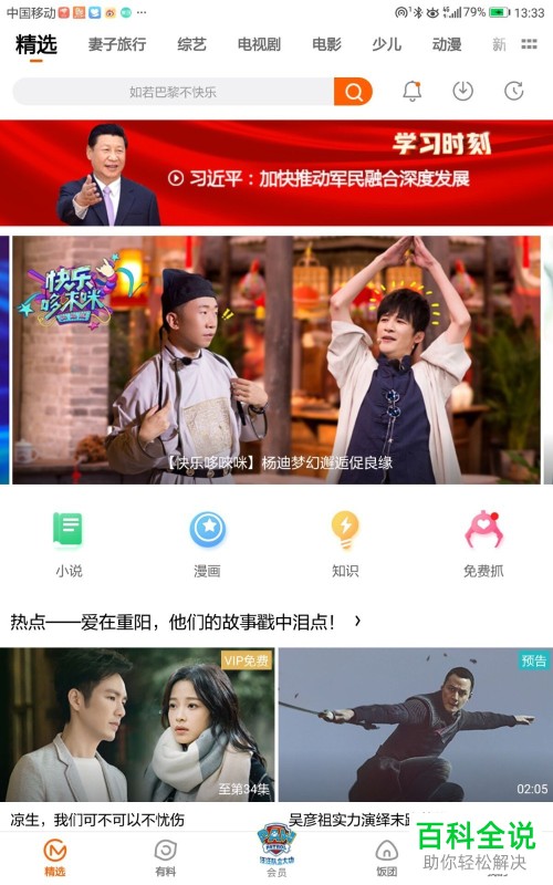 芒果TV手机客户端启用长按屏幕2倍数播放的方法