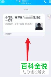 芒果TV如何与好友一起观看视频