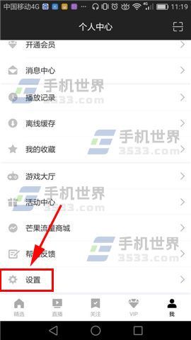 芒果TV怎么设置缓存清晰度