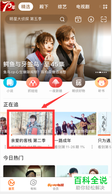 芒果TV APP中的屏幕亮度如何设置调节