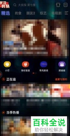 芒果TV如何与好友一起观看视频