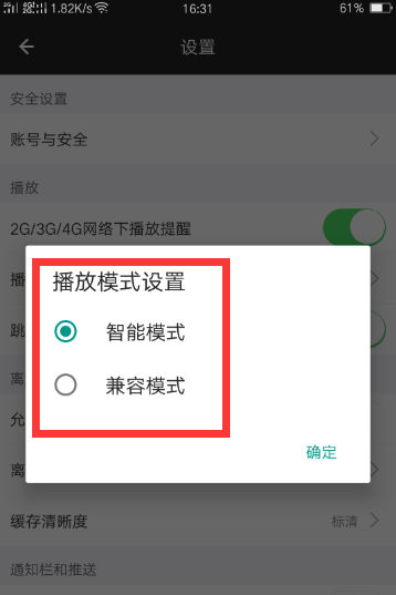 芒果TV怎么使用兼容模式? 芒果TVj兼容模式的设置方法