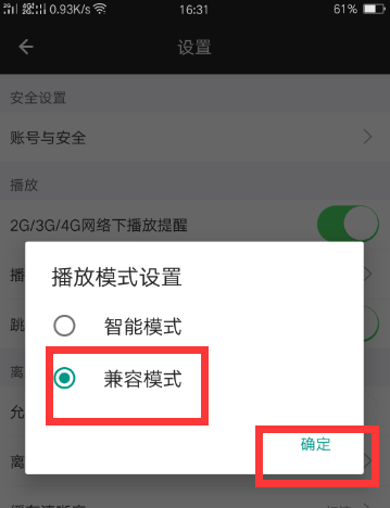芒果TV怎么使用兼容模式? 芒果TVj兼容模式的设置方法