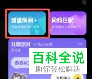 芒果TV如何与好友一起观看视频