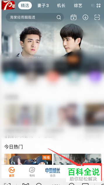 芒果TV的历史播放记录怎么查看和删除