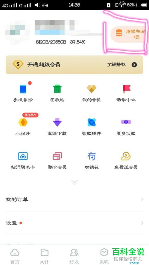 芒果TV中怎么获取7天体验会员权利