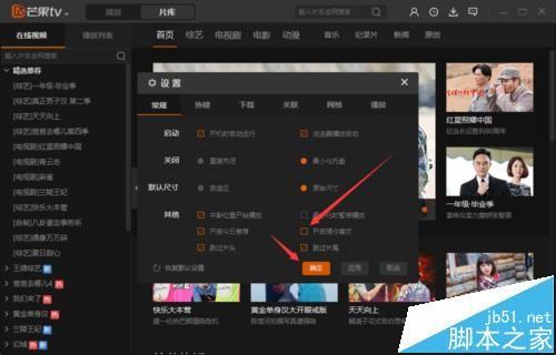芒果TV怎么取消开启猜你喜欢的推荐功能?