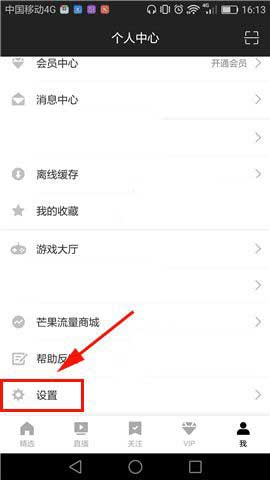芒果TV热门内容推送怎么关闭?