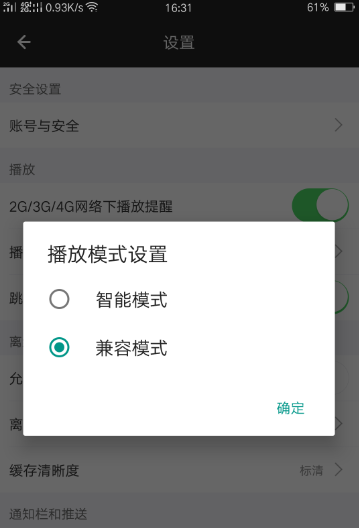 芒果TV怎么使用兼容模式? 芒果TVj兼容模式的设置方法