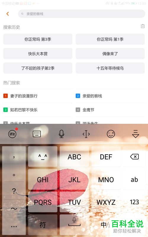 芒果TV手机客户端启用长按屏幕2倍数播放的方法