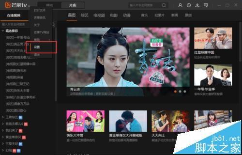 芒果TV怎么取消开启猜你喜欢的推荐功能?