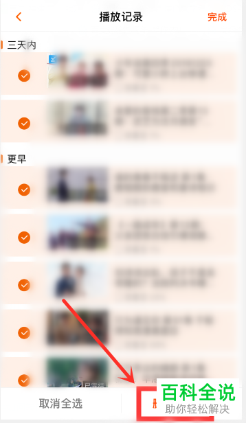 芒果TV的历史播放记录怎么查看和删除