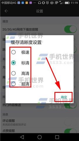 芒果TV怎么设置缓存清晰度