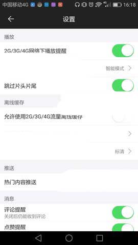 芒果TV热门内容推送怎么关闭?