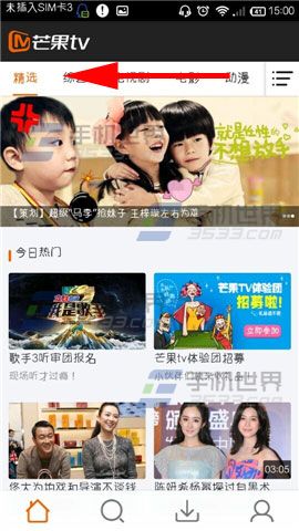 芒果tv能看直播吗?在哪看?怎么看?