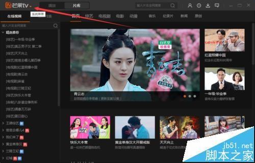 芒果TV怎么取消开启猜你喜欢的推荐功能?