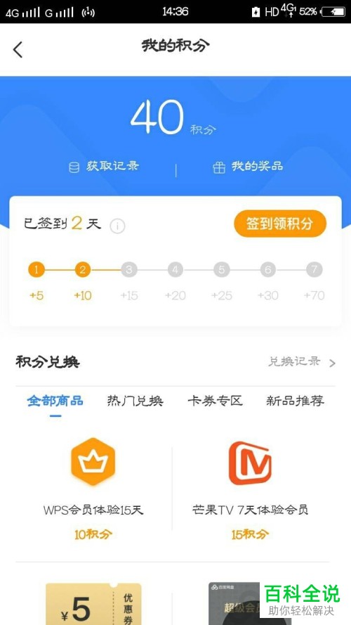 芒果TV中怎么获取7天体验会员权利
