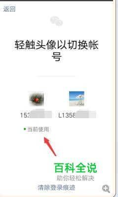 两个微信号怎样在同一个手机互相切换？