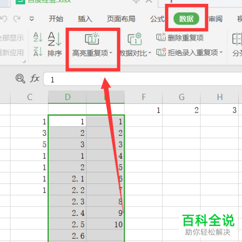 两个WPSExcel表格中相同的数据如何筛选