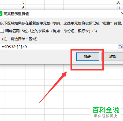 两个WPSExcel表格中相同的数据如何筛选