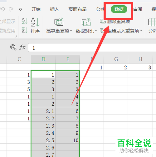 两个WPSExcel表格中相同的数据如何筛选