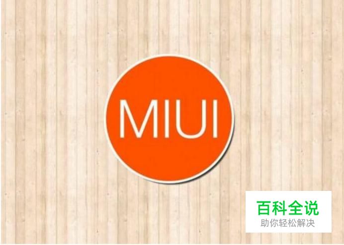 两个小米手机之间如何进行一键换机