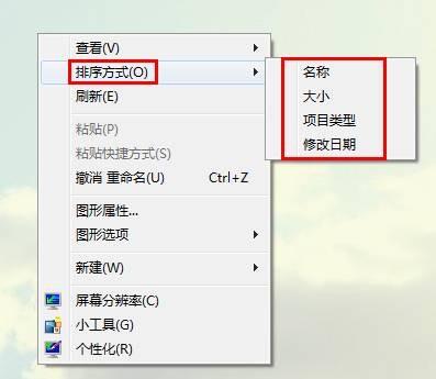两个小方法教你快速整理电脑桌面