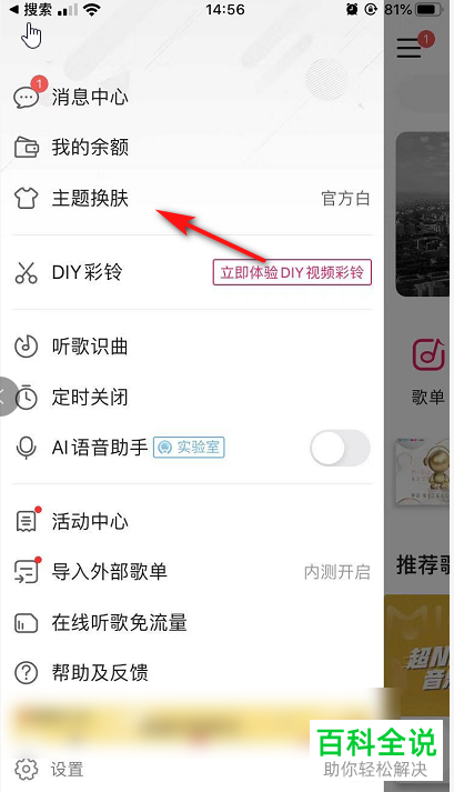 咪咕音乐APP的主题怎么设置更换