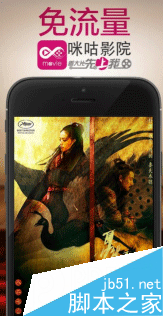 咪咕影院免流量版为什么还是扣了流量 用咪咕影院看电影被扣流量原因