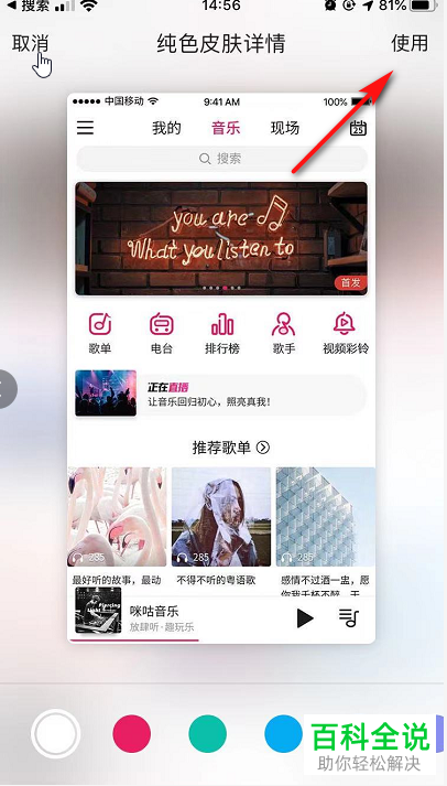 咪咕音乐APP的主题怎么设置更换