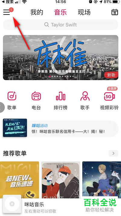 咪咕音乐APP的主题怎么设置更换