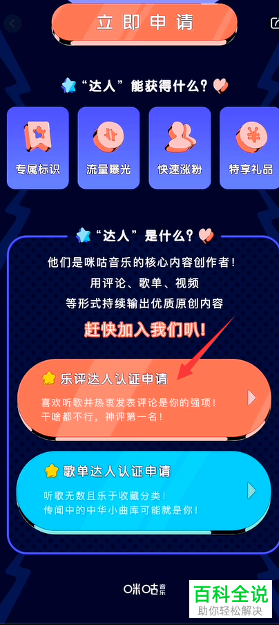 咪咕音乐APP怎么申请开通达人认证资格