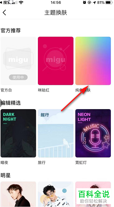 咪咕音乐APP的主题怎么设置更换